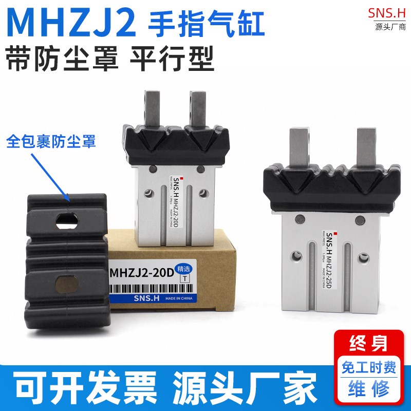 MHZJ2-10D防灰尘罩气动手指气缸MHZJ2-16D/MHZJ2-20D/25D气爪32D
