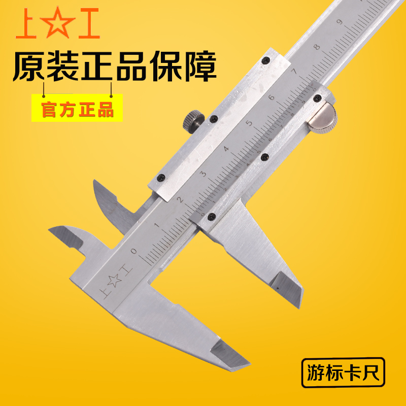 上工 游标卡尺 不锈钢游标卡尺高精度迷你油标卡尺0-150mm0-200mm