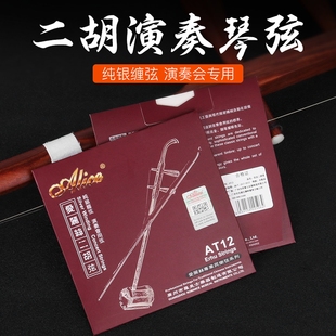 爱丽丝二胡弦 内外弦演奏家级银质二胡银弦琴弦装