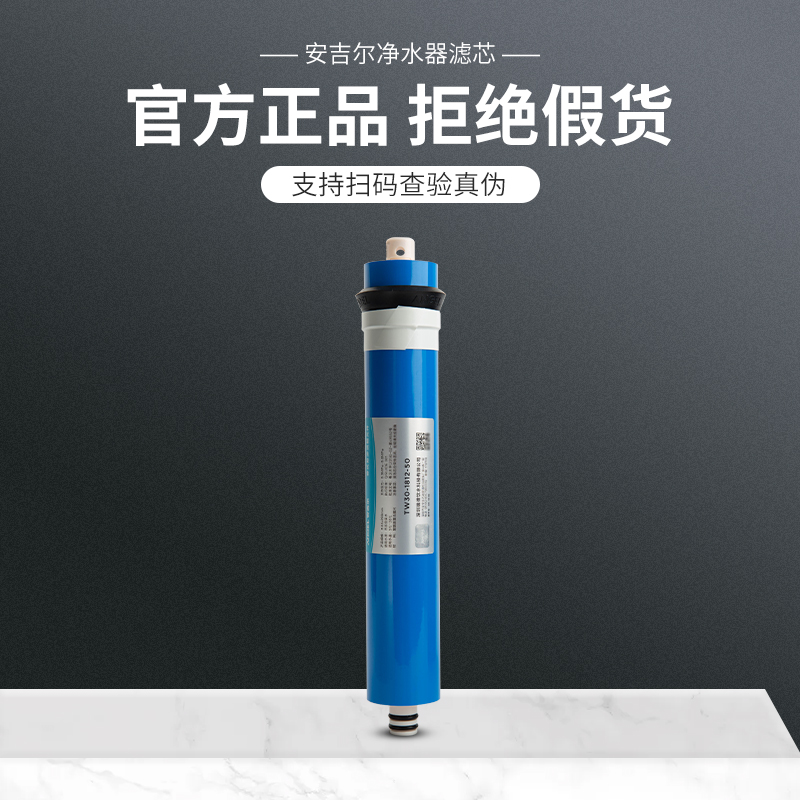 安吉尔净水器滤芯1205-ROB8b J2305-ROB8a/12a/RO130/8C1原厂配件