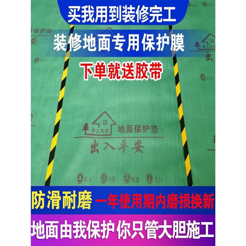 装修地面保护膜地砖瓷砖地板地垫地膜防护膜家装铺地一次性防护垫
