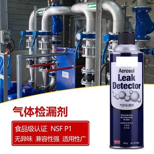 泡沫气体检漏喷剂泄露门汽车管道接头焊缝密封检测液
