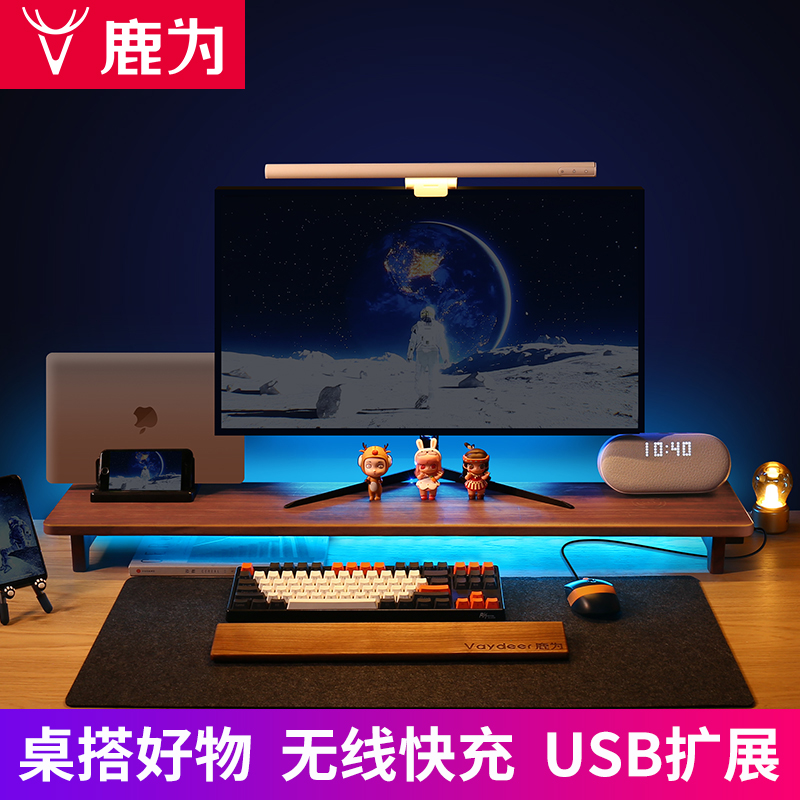 鹿为 胡桃木显示器增高架usb扩展无线充拓展电脑办公桌面实木支架