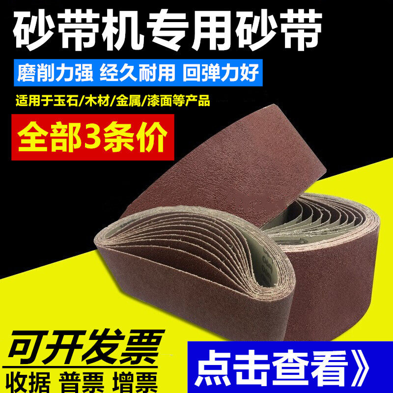 台式砂带打沙带打磨坦砂带机油漆工具木工砂布,标准件/零部件/工业耗材,砂带,淘宝优惠券,粉丝福利购,淘宝优惠卷