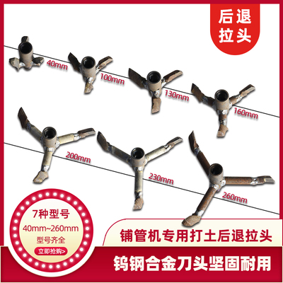 打土钻头非挖合金尖头正推倒拉扩孔过道眼顶管机钻头公分接头