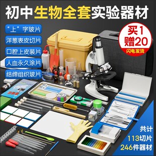 初中生物实验器材全套七八年级生物会考显微镜初中生中小学生实验