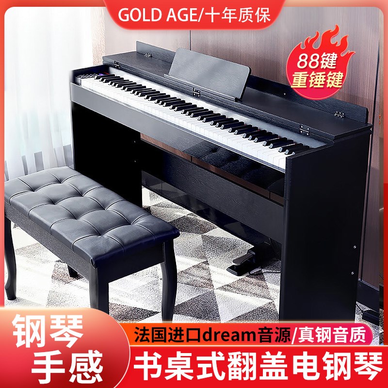 书桌款电钢琴88键重锤初学者成年专用幼师专业电子钢琴家用翻盖式