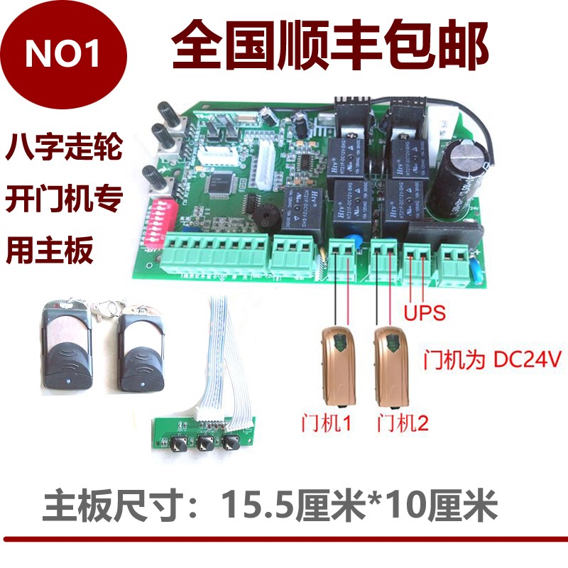 通用型八字走轮开门机电路板平开门电动推拉门开门机控制器电路板