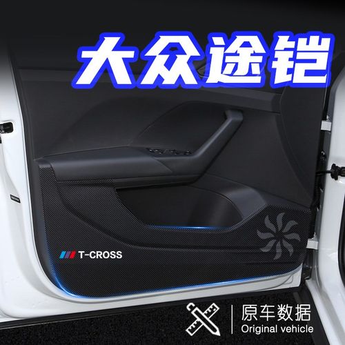 大众途铠汽车内饰改装用品车内装饰车门防踢垫保护贴膜