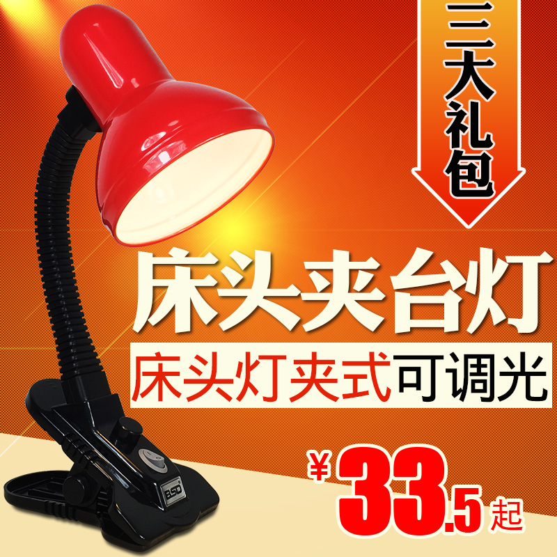 带夹子的台灯卧室床头灯夹式护眼调光可调节亮度大学生夹子式插电