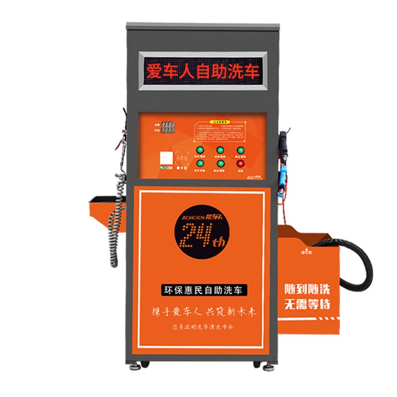 商用自助洗车机2小时全自动洗车设备一体机小区互联网共享家用