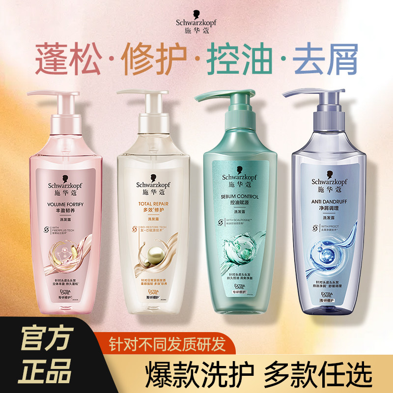 施华蔻洗发水多效修护丰盈蓬松柔顺改善毛躁生姜控油洗发露