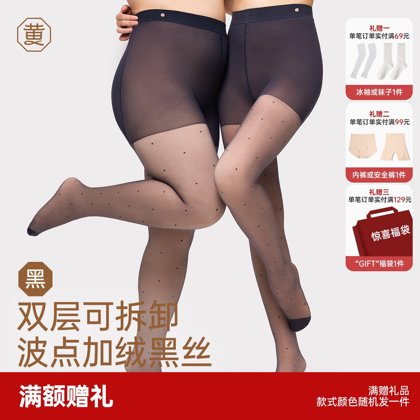 波点黑丝加绒女光腿神器