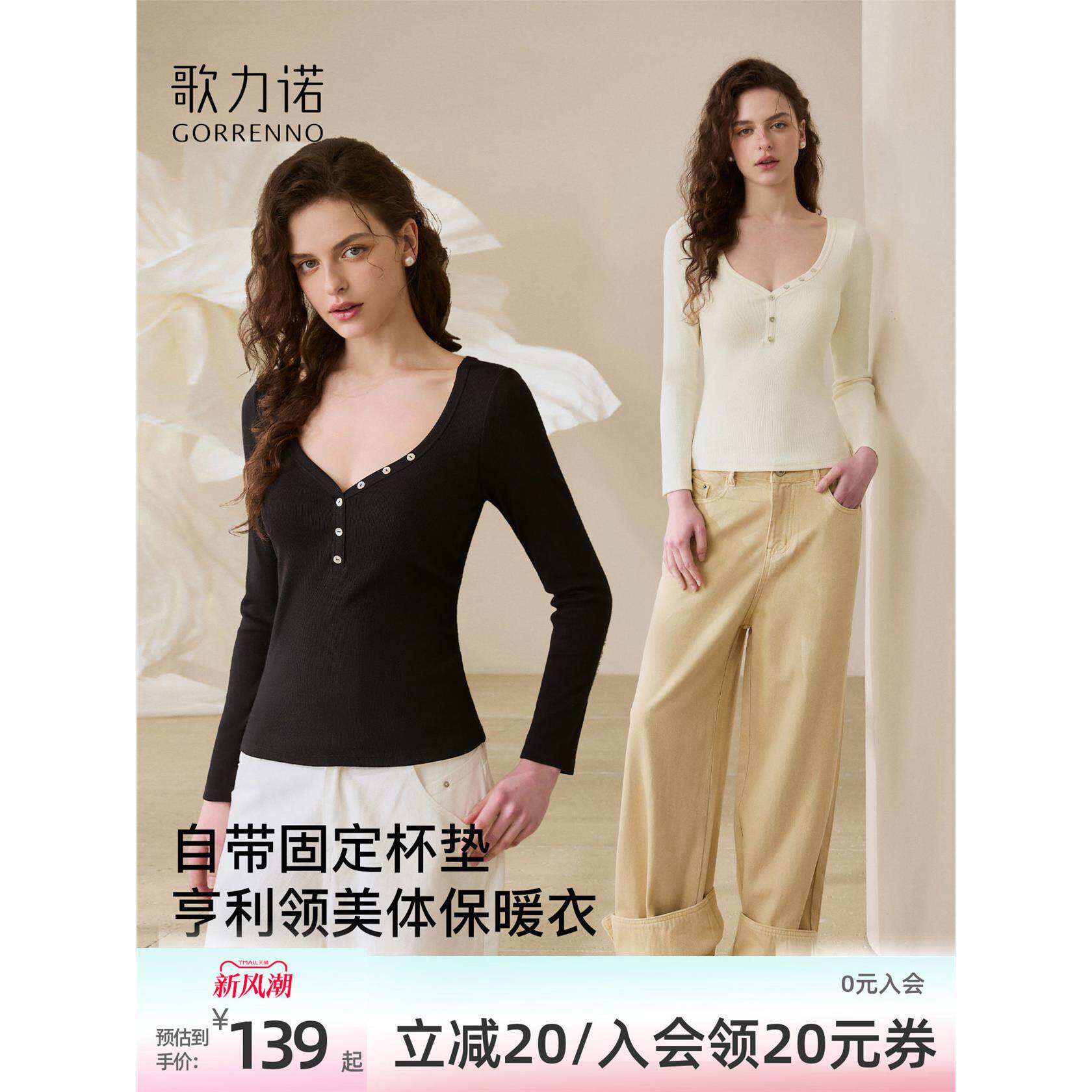 保暖内衣女带胸垫亨利领