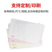 二联三联四联五联六联自带编号流水序号编码 电脑打印纸 印刷单针式