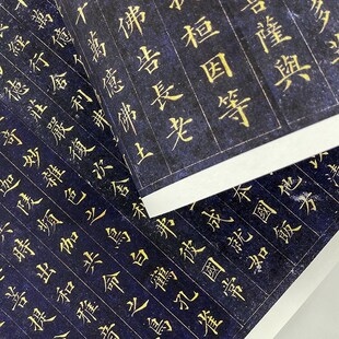 林则徐小楷书佛说无量寿经原大复制品毛笔书法练字帖长卷