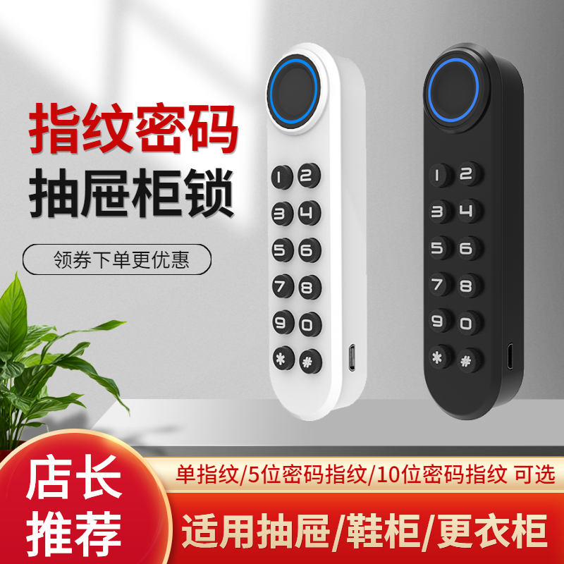 柜子指纹锁抽屉密码锁智能健身房衣柜文件柜桑拿柜鞋柜床头柜子锁