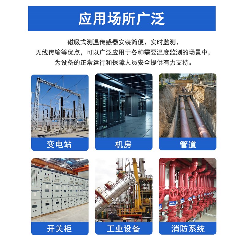 吸附式温度传感器无线有源测温仪柜壁变压器本体设备表面温度监测