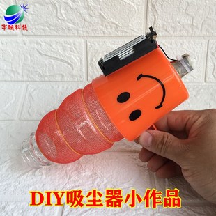 变废为宝科技小作品 DIY鸡蛋网吸尘器 小学O生手工创新比赛小发明