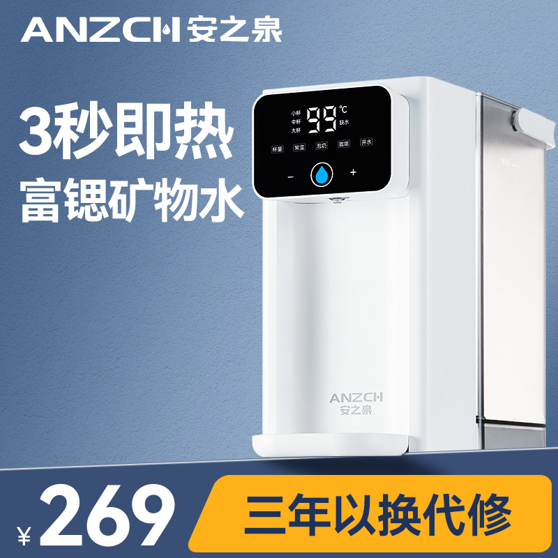 安之泉即热式桌面饮水机台式小型智能22新款家用全自动饮水器