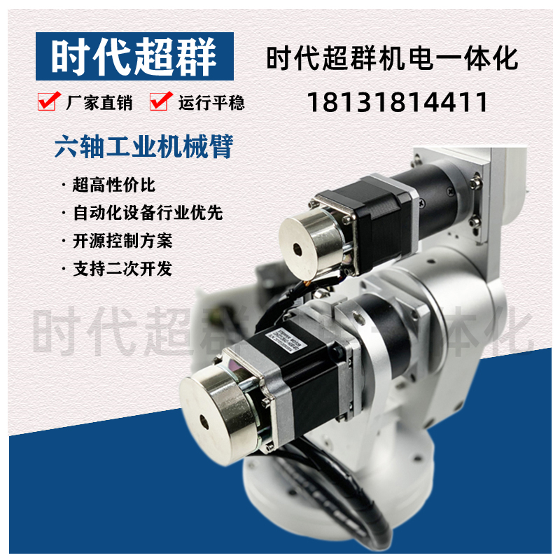 六轴桌面机械手臂电机电动夹取演示发臂展2.9CM负载.9KG