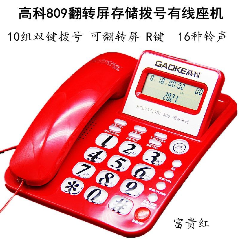 高科9翻转屏固定有线电话机座机商务办公家用宾馆酒店存储拨号