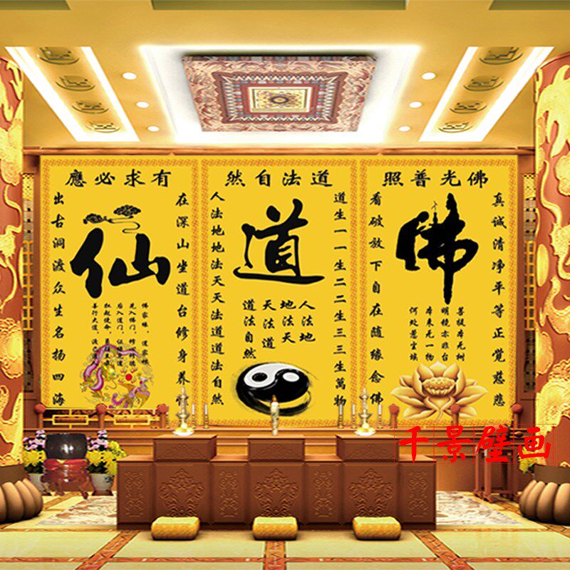 仙字道字立体壁纸保仙堂背景墙中式古典有求必应仙道佛壁画定制