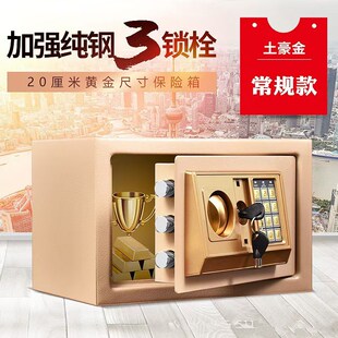 锁钥匙床 小保险箱家用小型保险柜迷你投币全钢入墙防盗电R子密码