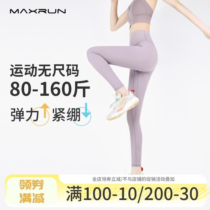 maxrun裸感蜜桃臀健身裤