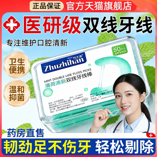 医研级薄荷双线牙线棒