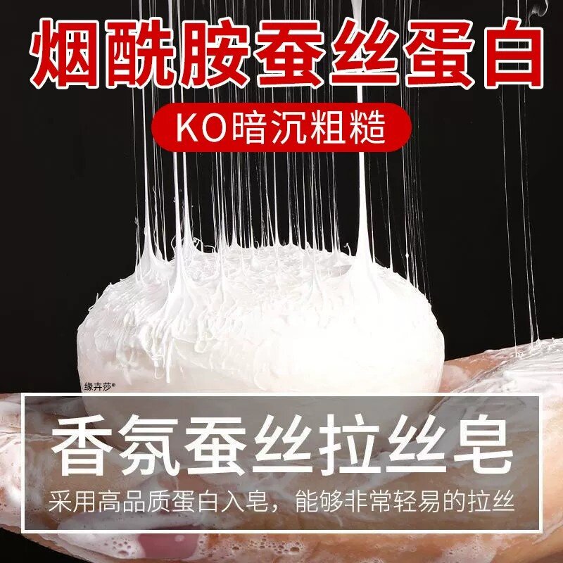 烟酰胺蛋白蚕丝皂祛痘除螨控油清洁毛孔洁面手工精油香皂持久留香