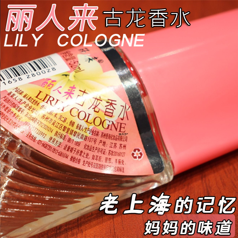 丽人来古龙香水52ml经典怀旧香水国货香体芬芳花香浓郁香海花香