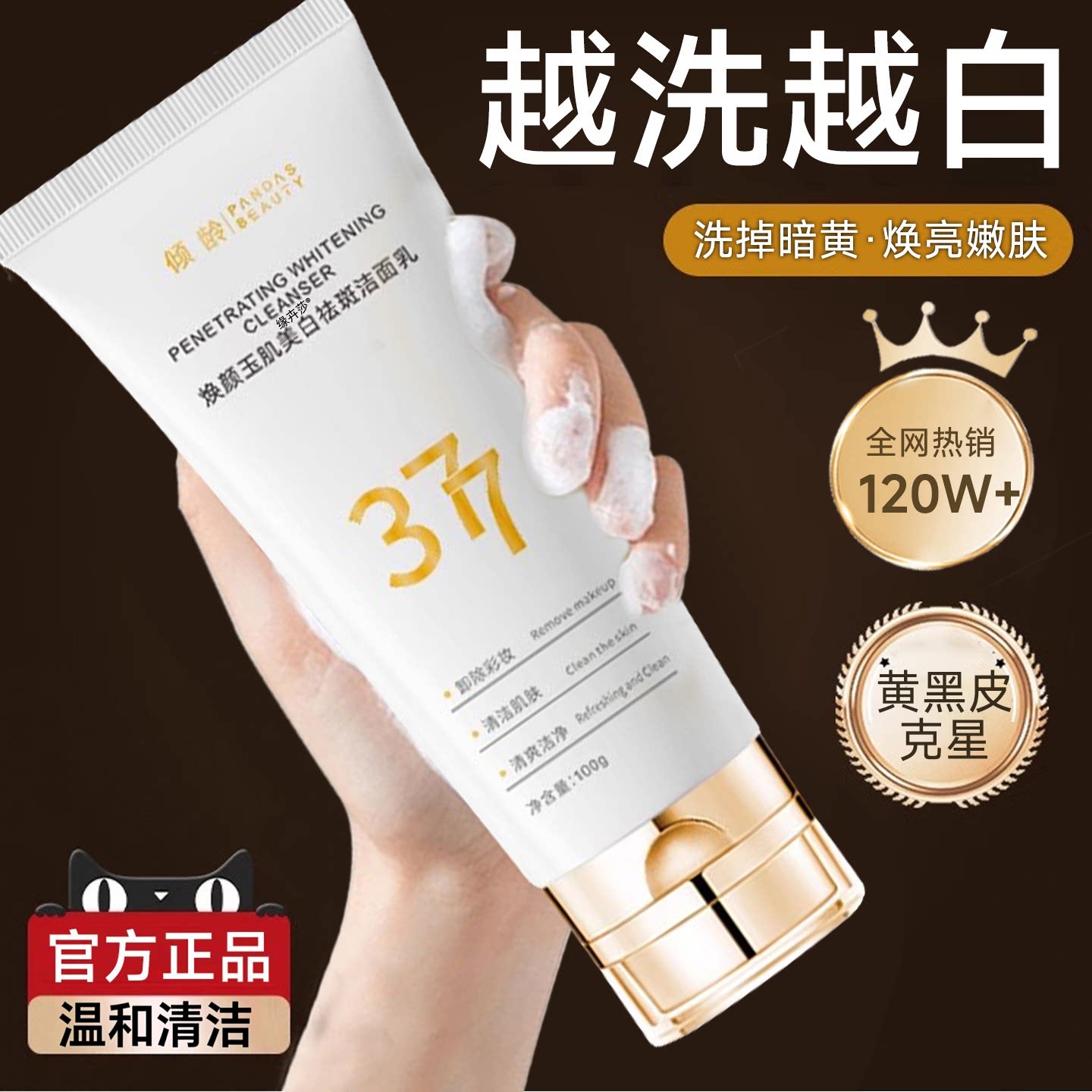 山姆同款l377美白洁面乳T0P图片