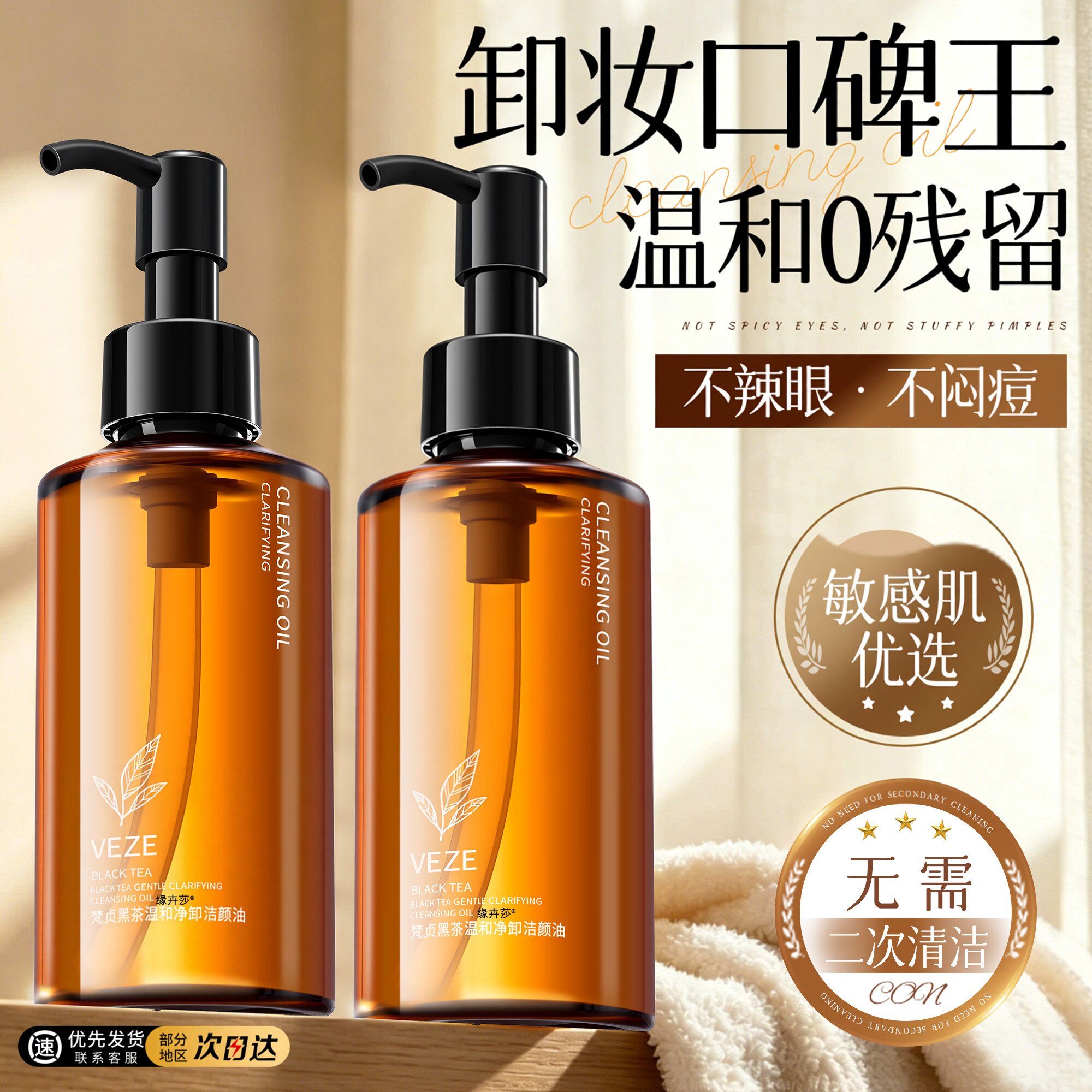 【洁净无残留】黑茶卸妆油图片