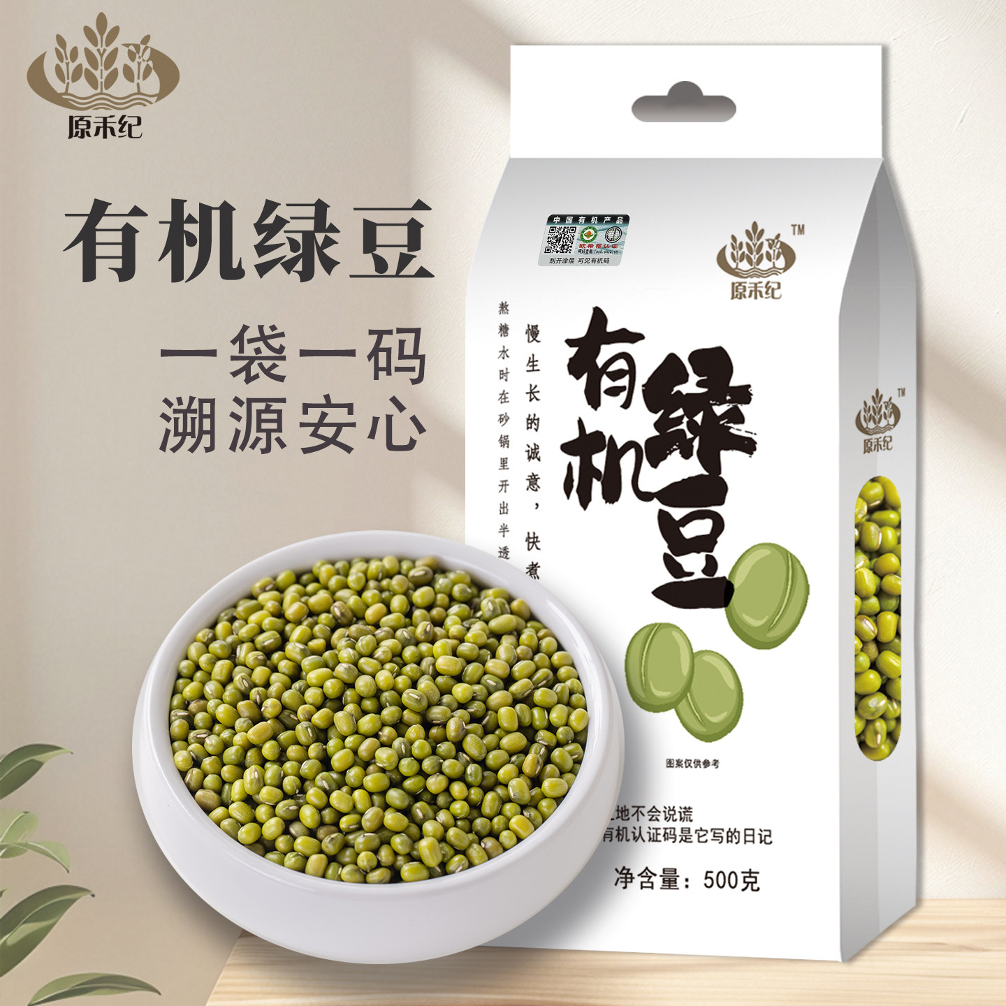 有机绿豆500g 东北粗粮五谷杂粮 可发豆芽 绿豆汤绿豆粥 真空包装