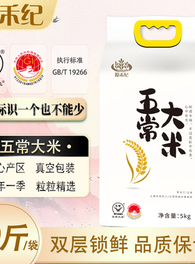 五常大米5kg/10斤 东北大米 当季新米 GB/T19266真空包装香米粳米