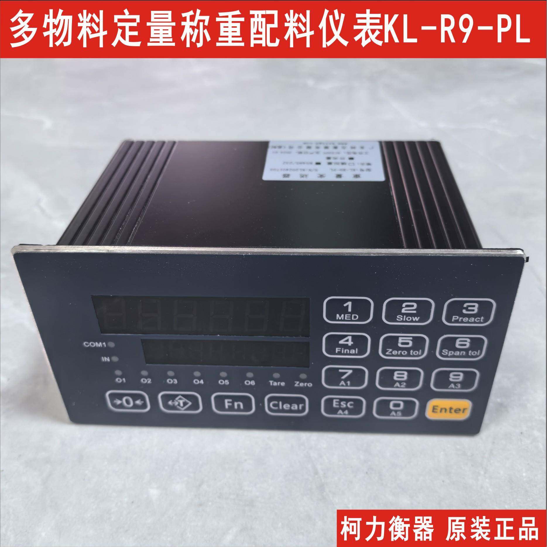 可以控制6种物料的定量称重仪表KL-R9-PL，带开关量输出，带RS485