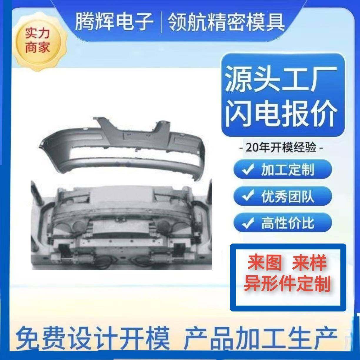 高抛光注塑模具精密塑料制品开发 镜面光高要求塑胶产品ABS电器模