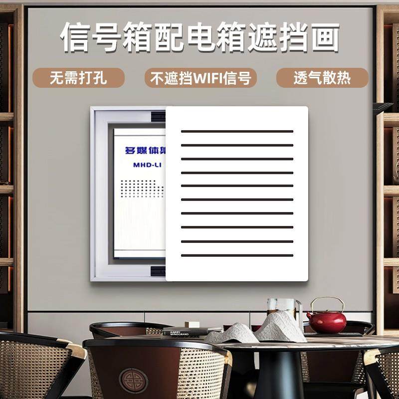 镂空电表箱装饰画多媒体信号箱竖版遮挡挂画现代简约弱电箱盖板