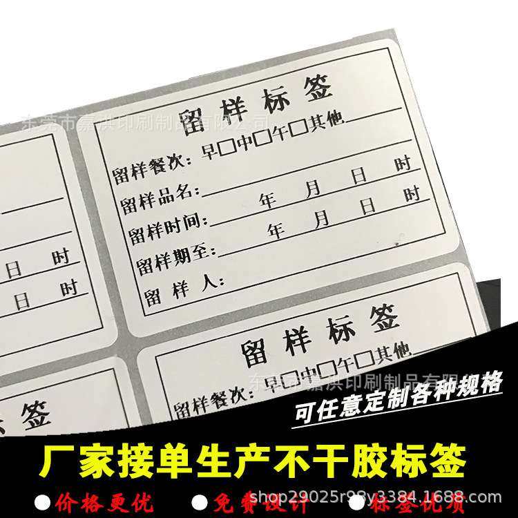 幼儿园饭堂留样标签 物料表示卡 仓库来料标签 出货不干胶标签