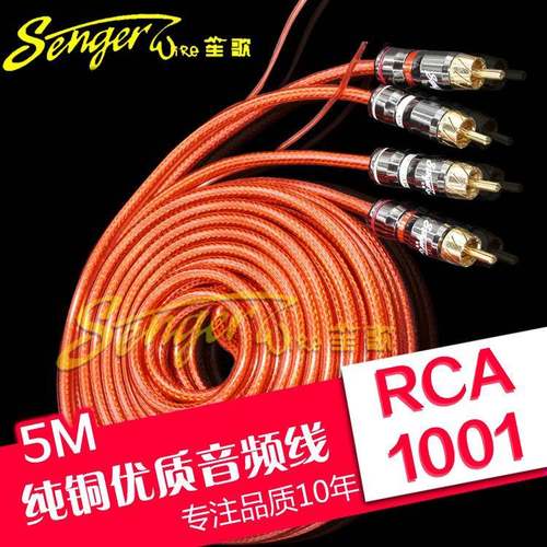 笙歌 汽车音响功放改装线材 RCA线 音频线 红色织网 SG-001 5M
