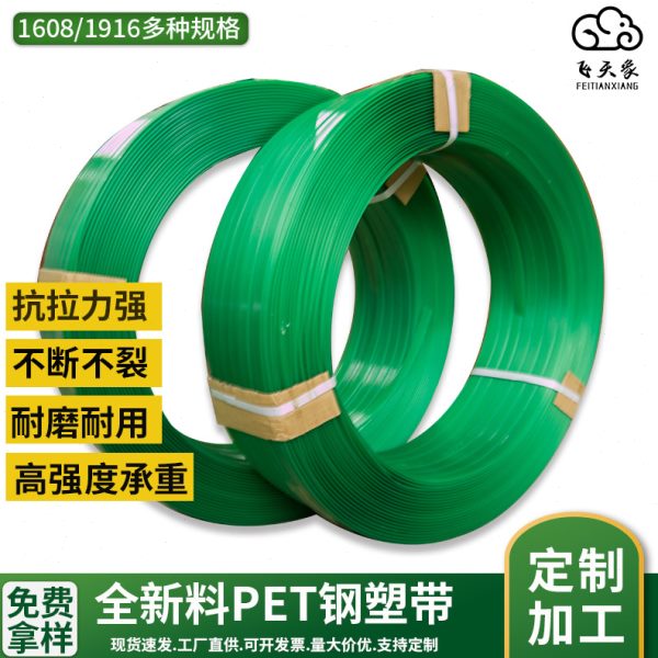 1608全新料绿色PET钢塑带石材木材重货打包带手工打包塑钢带20kg