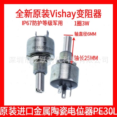 Vishay密封3W(瓦)IP67轴25MM可调电位计电阻器10K PE30L0FL103KAB