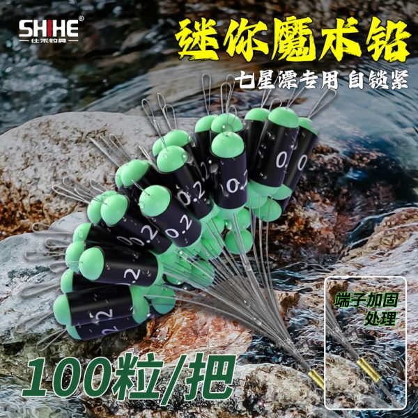 仕禾100枚迷你散装刻度溪流钓七星漂可修剪自锁加固配重魔术铅坠