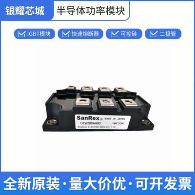 双向可控硅 DFA200AA80 三社 向晶闸管 数量充足批次23+