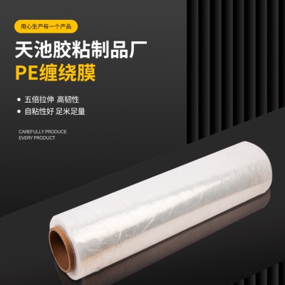 天池丨PE缠绕膜50cm自粘拉伸膜工业保鲜膜多种规格缠绕膜