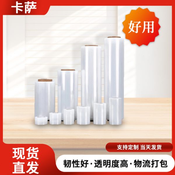 PE缠绕膜宽50cm透明拉伸膜大卷工业用保鲜膜搬家缠 绕膜打包