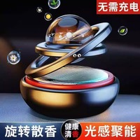車載香薰太陽(yáng)能雙環(huán)懸浮旋轉(zhuǎn)