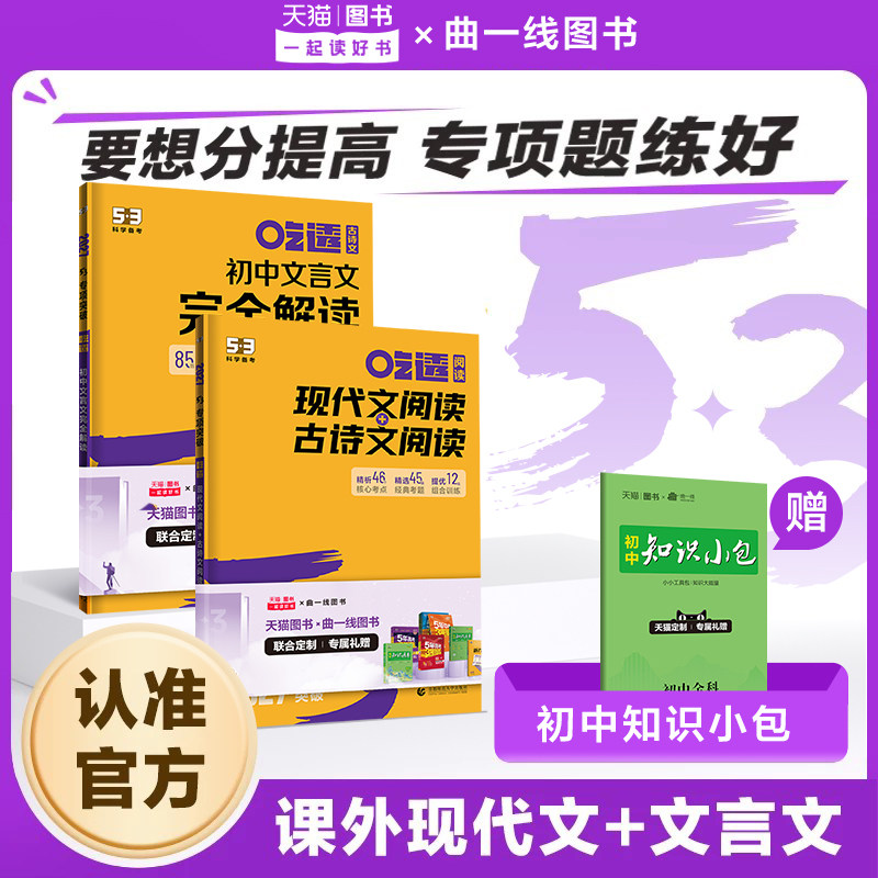【53图书旗舰店】初中现代文五三文言文七年级语文阅读理解专项训练八年级九年级古诗文阅读训练五合一语文初一初二初三中考现代文