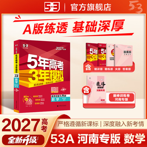53A版河南专用五年高考三年模拟